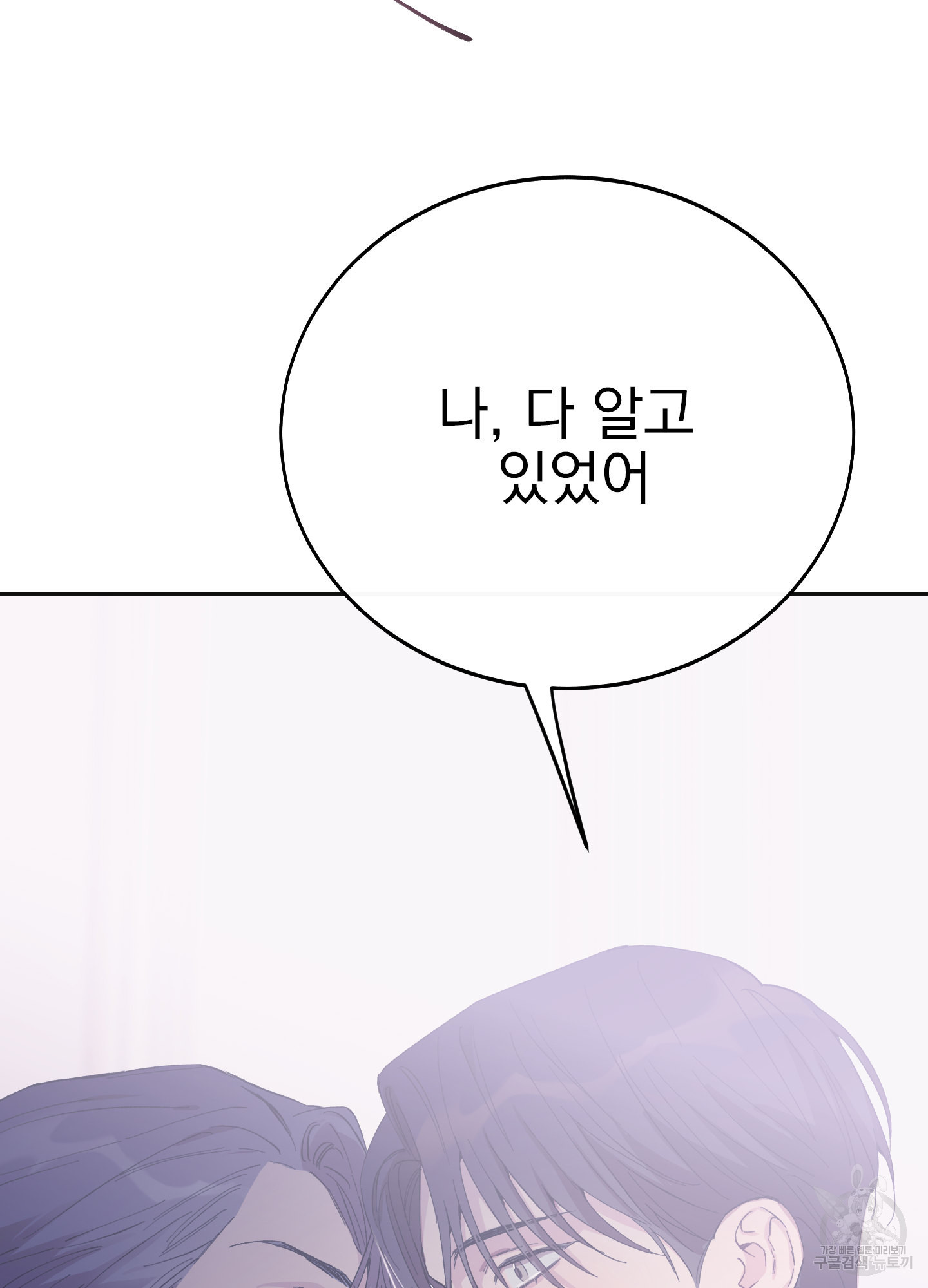 페이크 로맨스 19화 - 웹툰 이미지 127