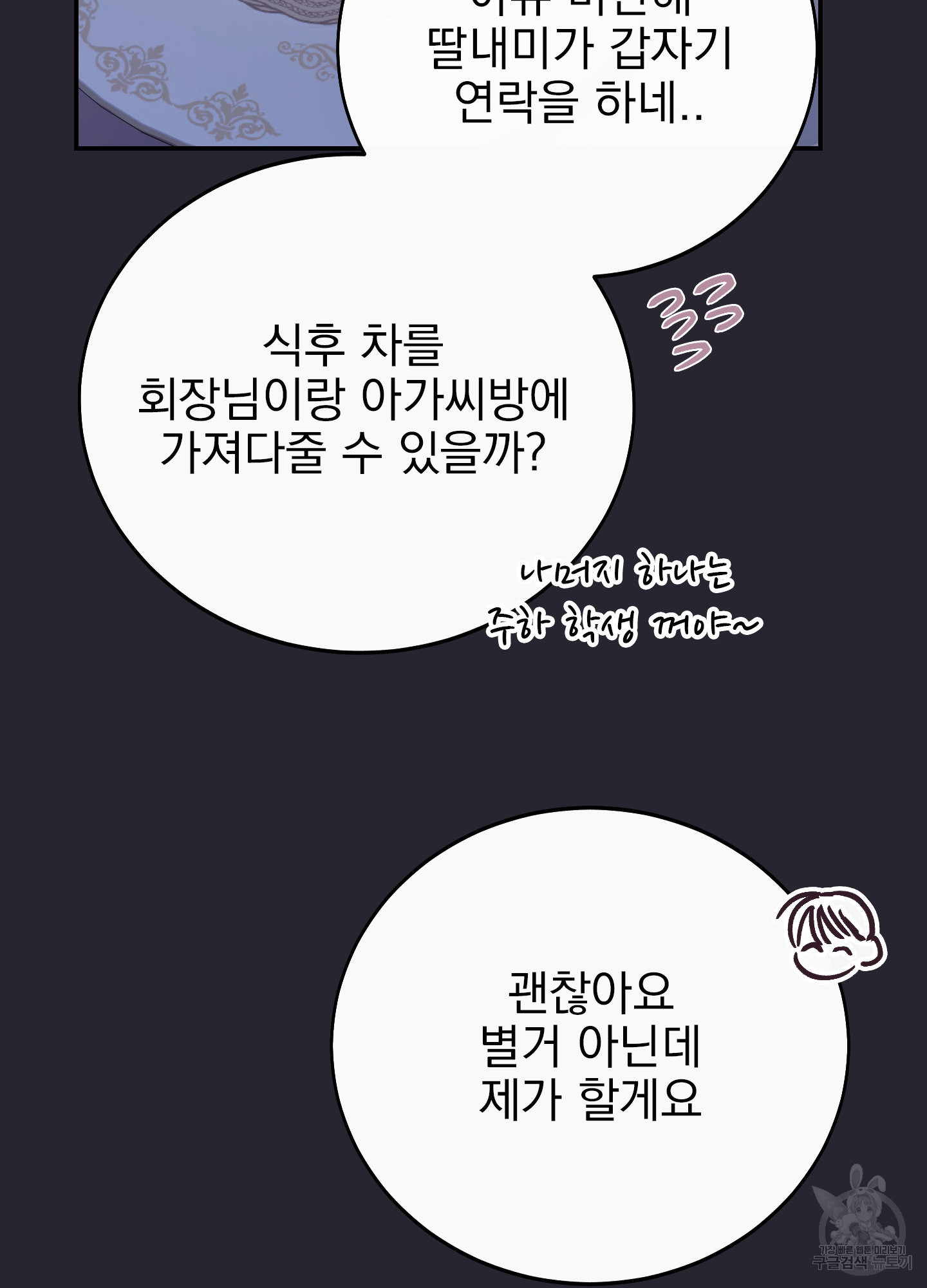 페이크 로맨스 20화 - 웹툰 이미지 18