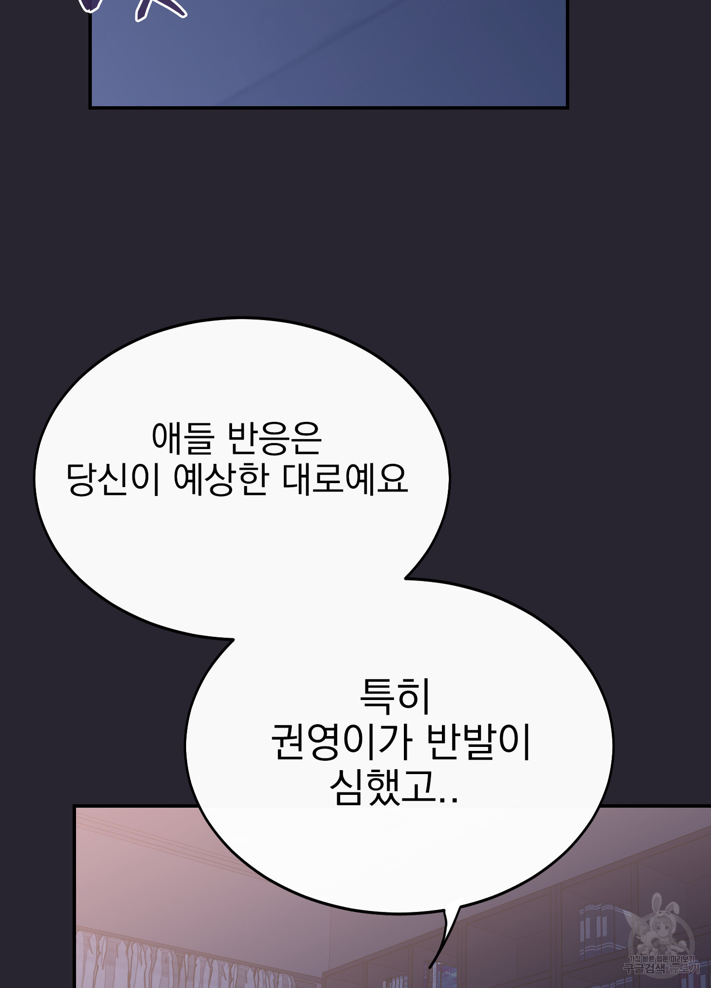 페이크 로맨스 20화 - 웹툰 이미지 23