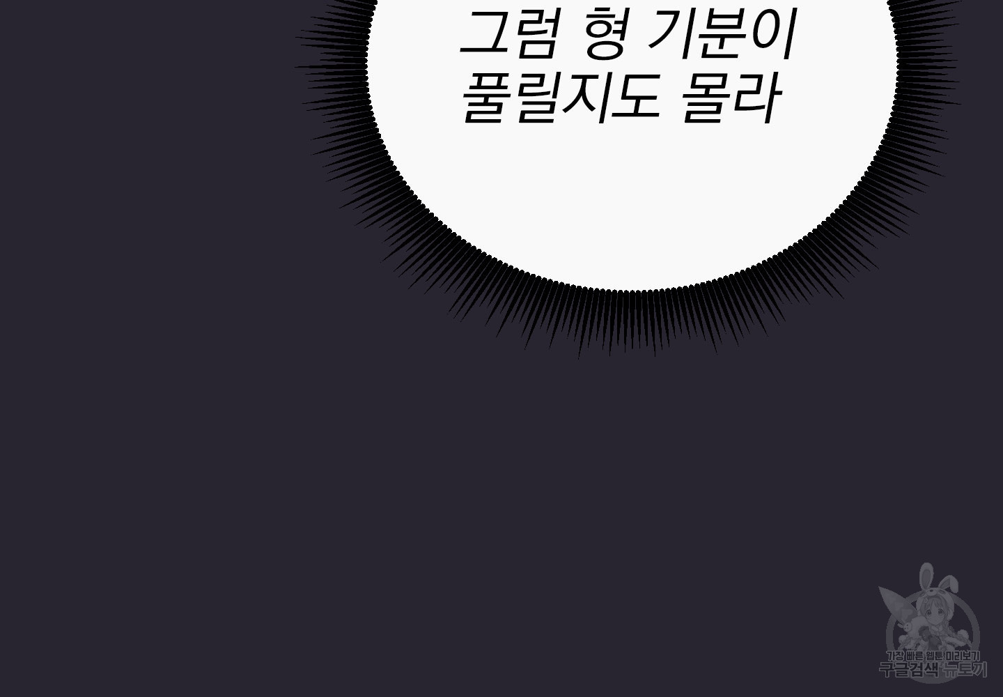 페이크 로맨스 20화 - 웹툰 이미지 36