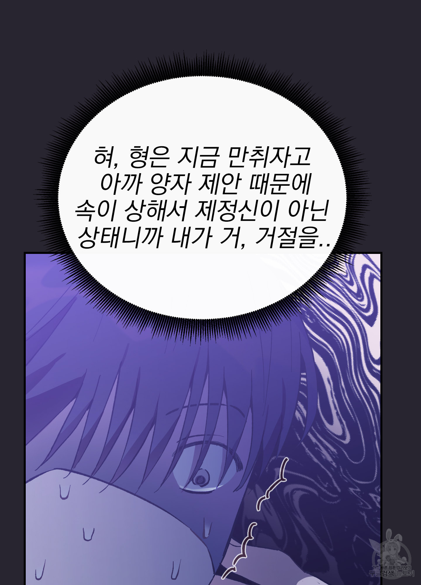 페이크 로맨스 20화 - 웹툰 이미지 45