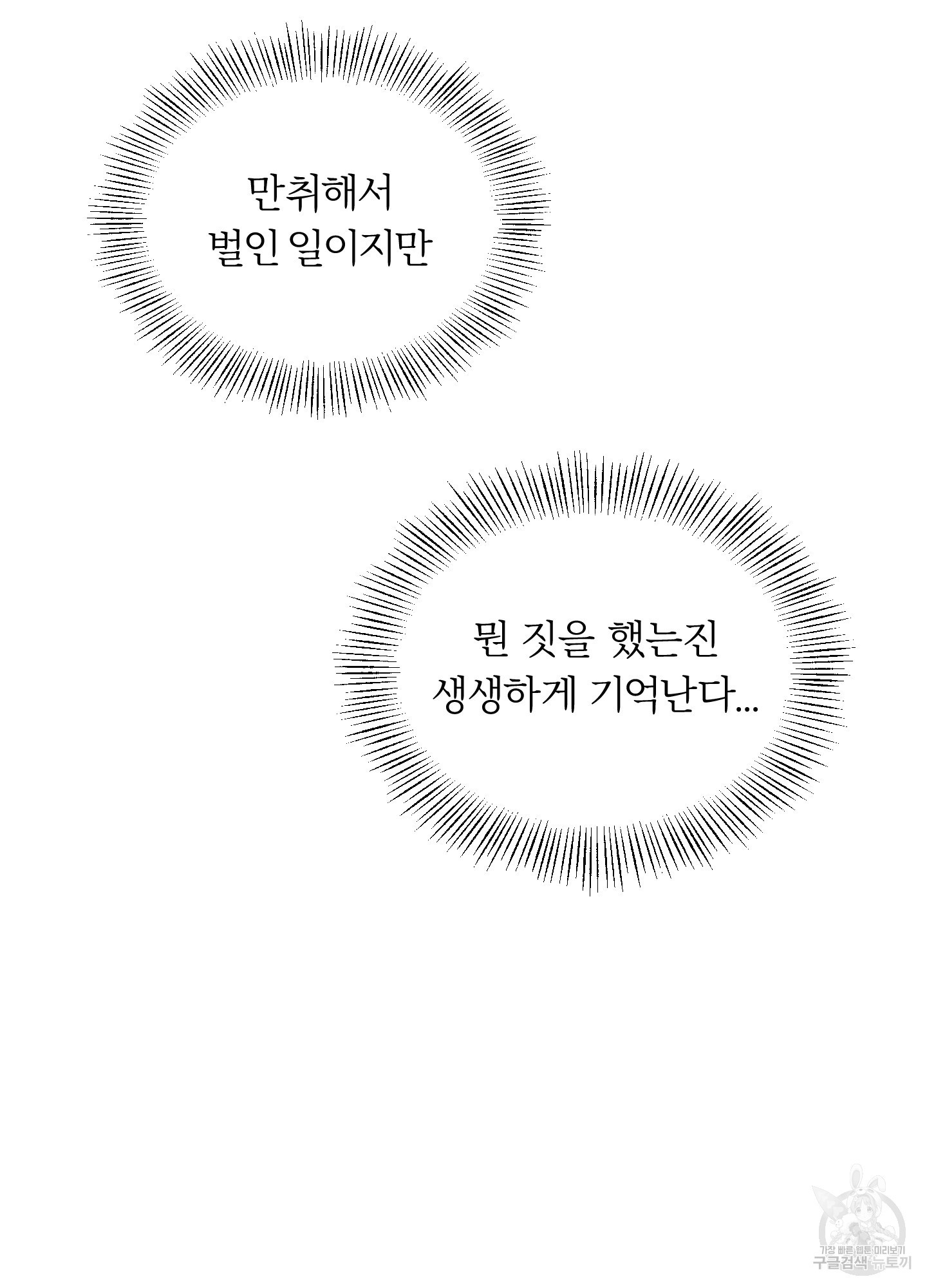 짝사랑 궤도이탈 3화 - 웹툰 이미지 3