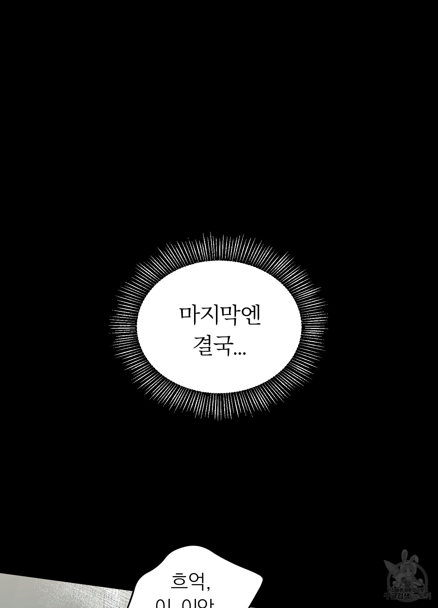 짝사랑 궤도이탈 3화 - 웹툰 이미지 6