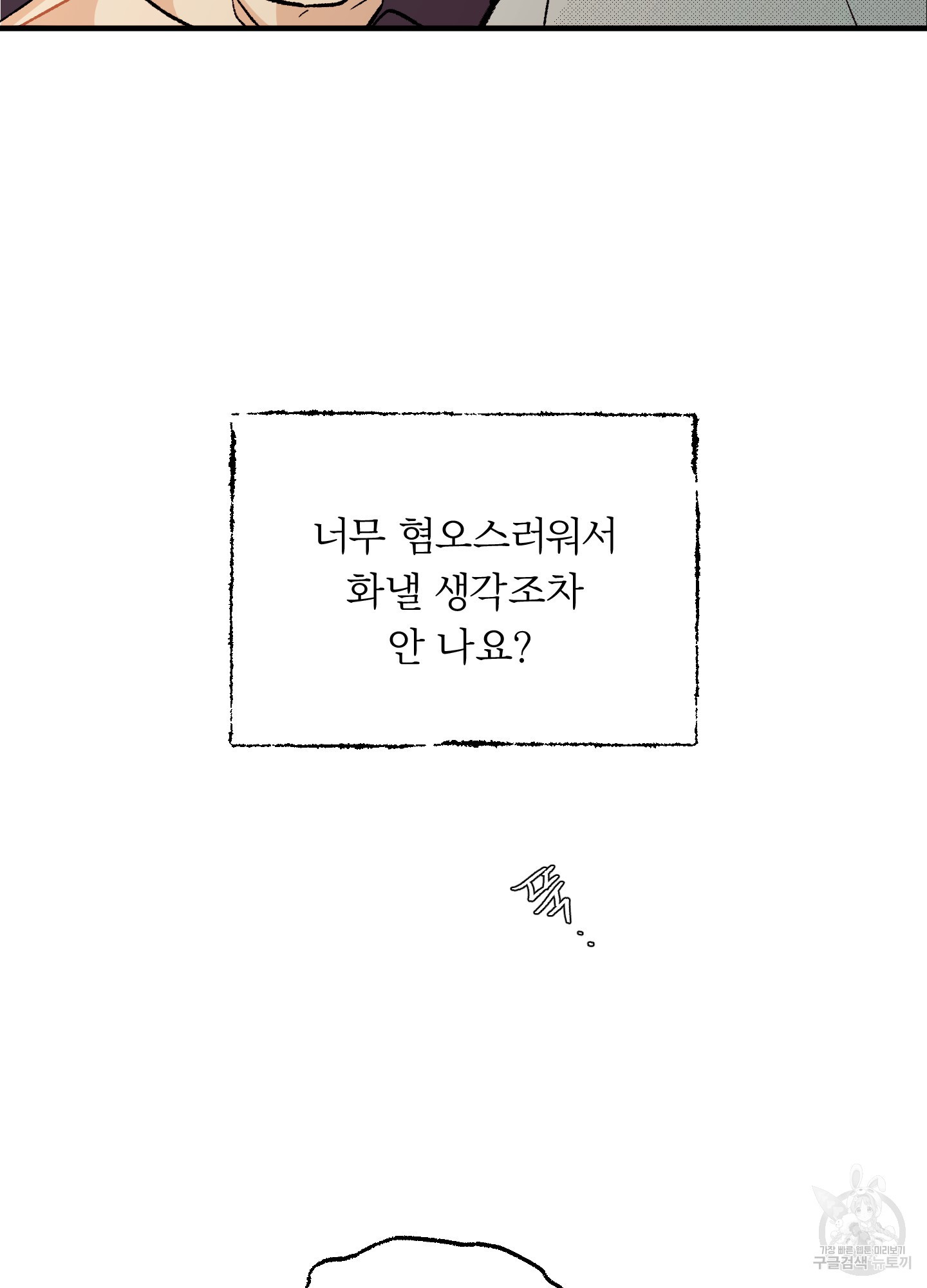 짝사랑 궤도이탈 3화 - 웹툰 이미지 32