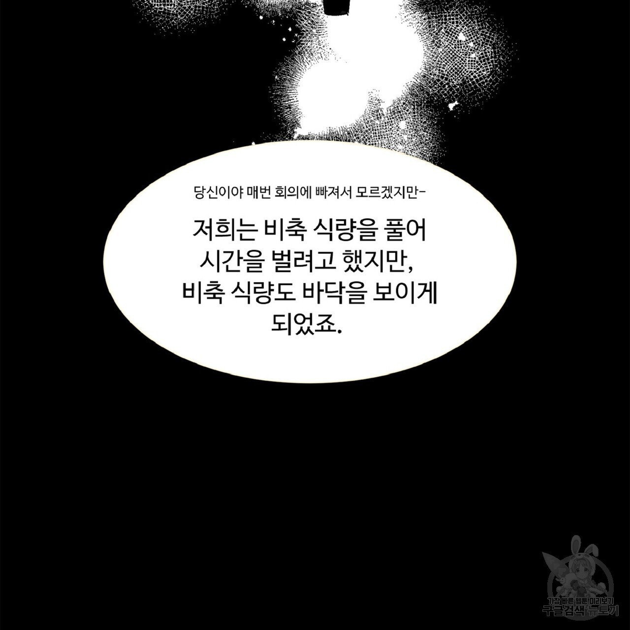 왕의 감자 3화 - 웹툰 이미지 42