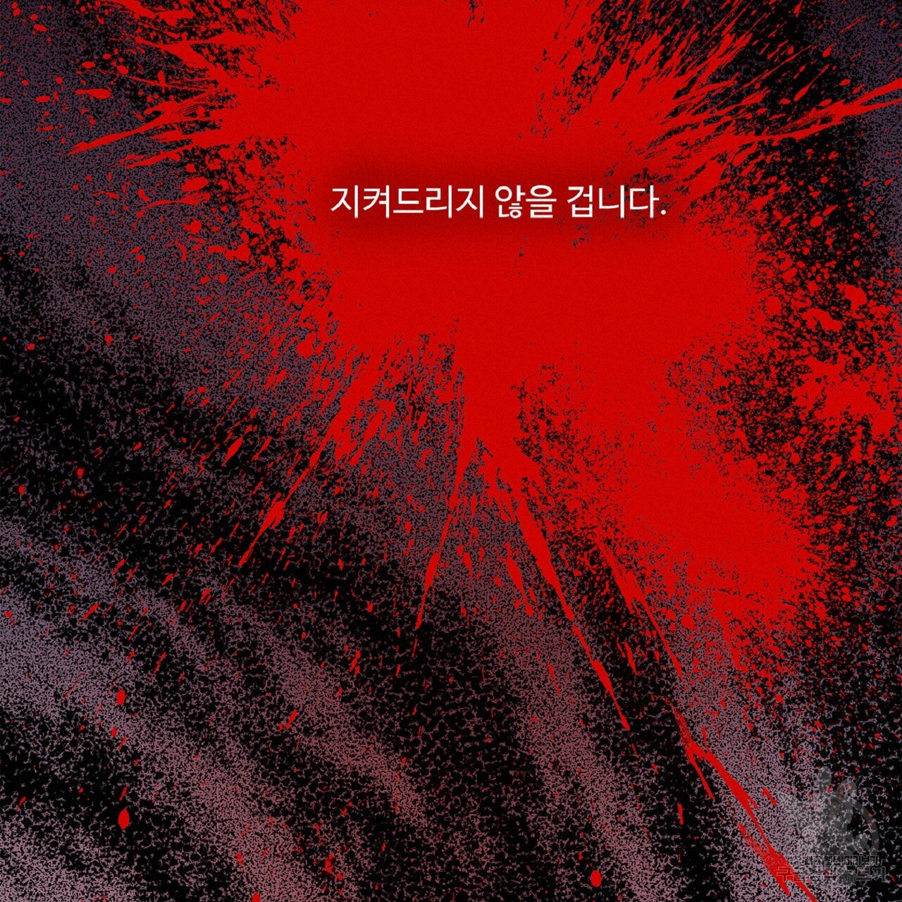 왕의 감자 3화 - 웹툰 이미지 57