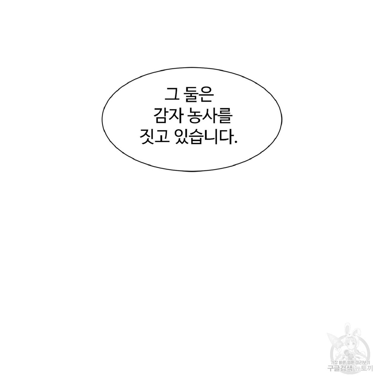 왕의 감자 5화(완결) - 웹툰 이미지 187