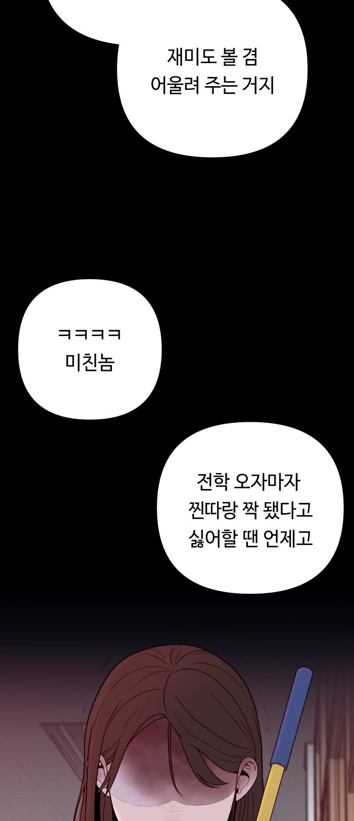 미워할 거야 1화 - 웹툰 이미지 50