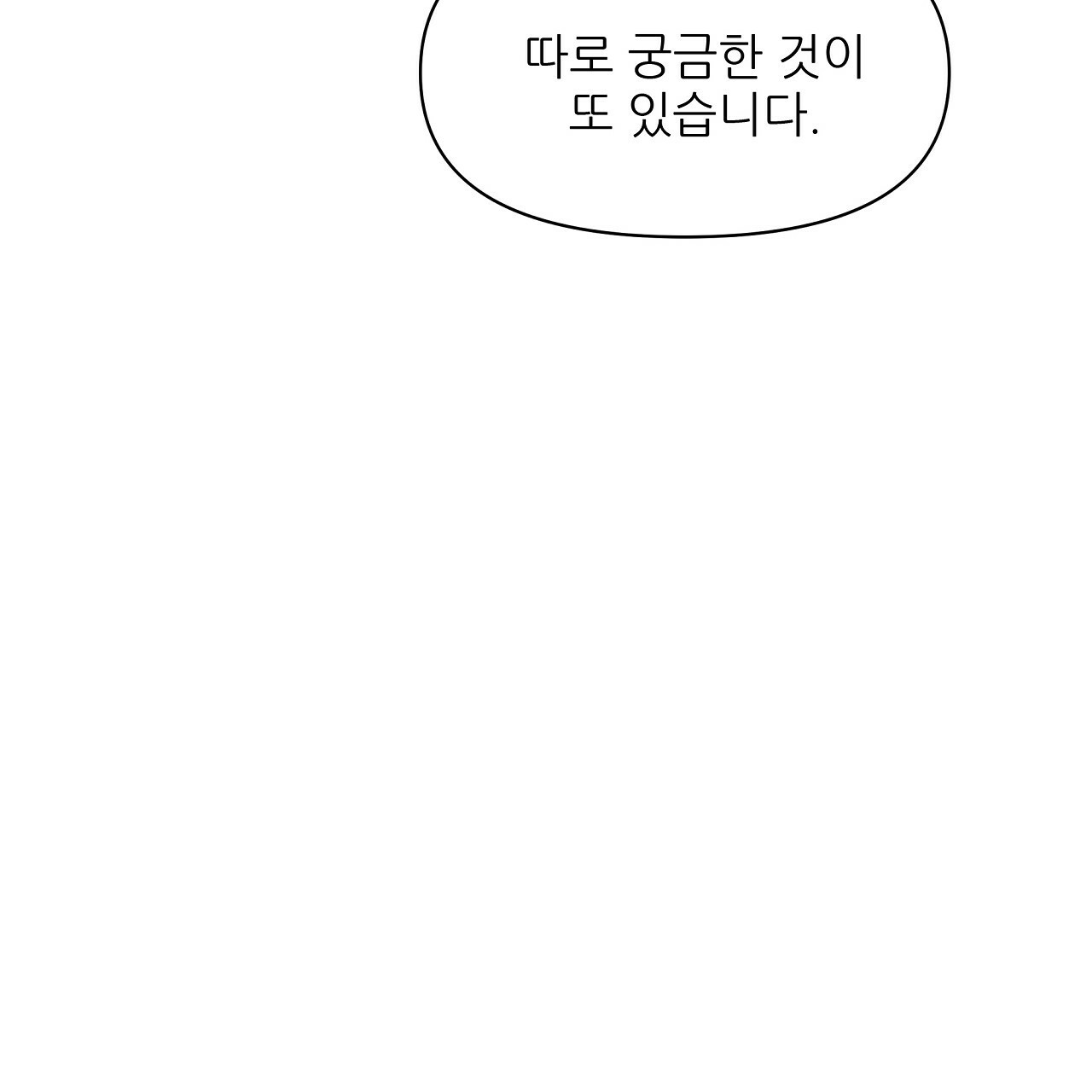 세 개의 세계 30화 - 웹툰 이미지 35