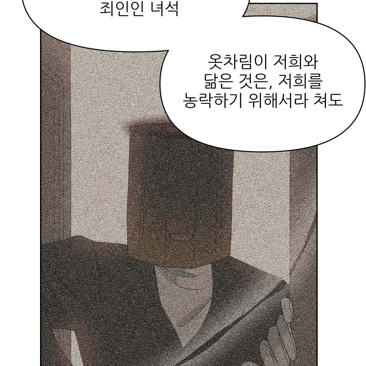 세 개의 세계 30화 - 웹툰 이미지 37