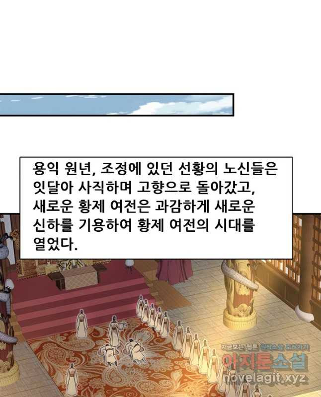 여걸의 귀환:262화 - 웹툰 이미지 15