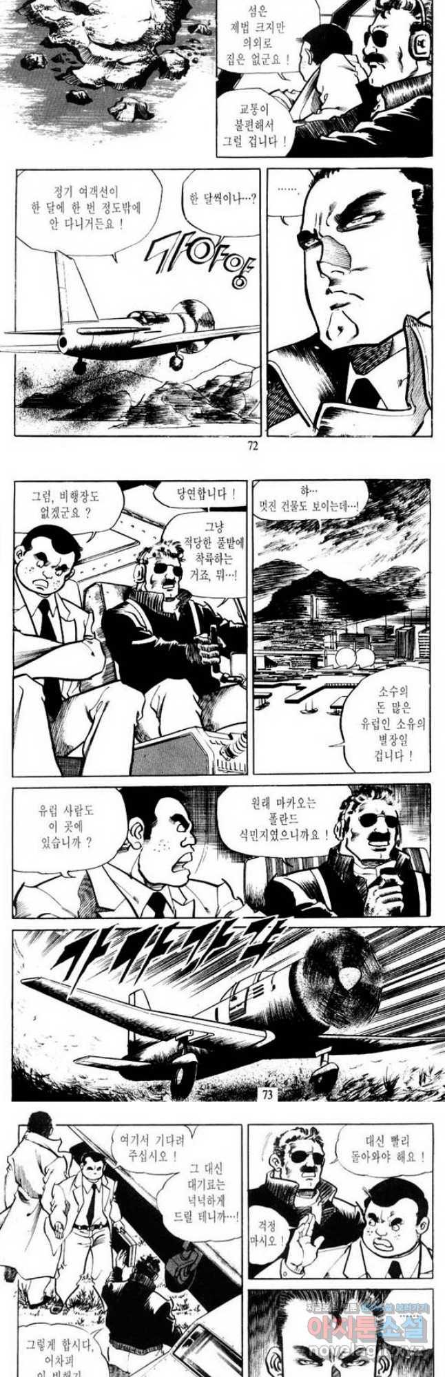 건달 20화 - 웹툰 이미지 3