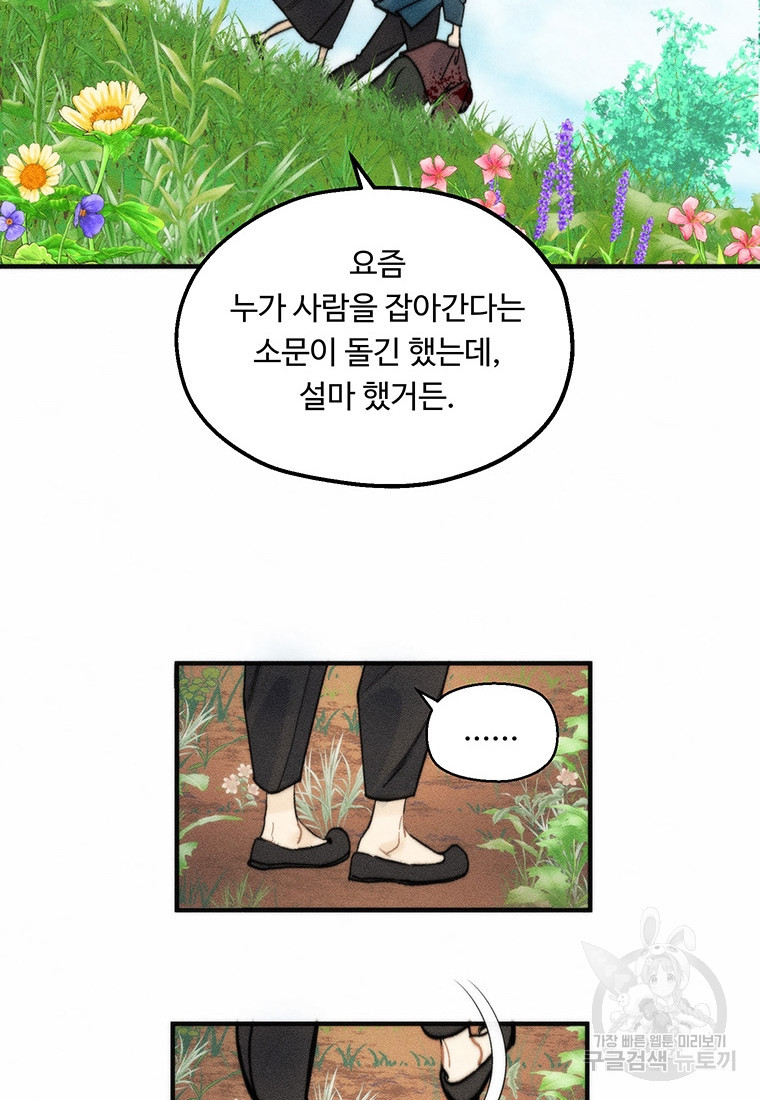 도깨비는 우는 법을 모른다던데 1화 - 웹툰 이미지 54