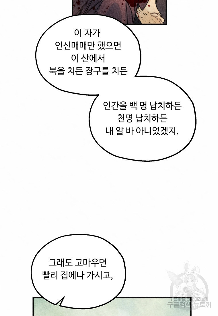 도깨비는 우는 법을 모른다던데 1화 - 웹툰 이미지 57