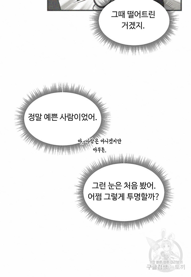 도깨비는 우는 법을 모른다던데 1화 - 웹툰 이미지 97