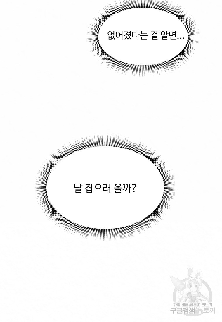 도깨비는 우는 법을 모른다던데 1화 - 웹툰 이미지 99