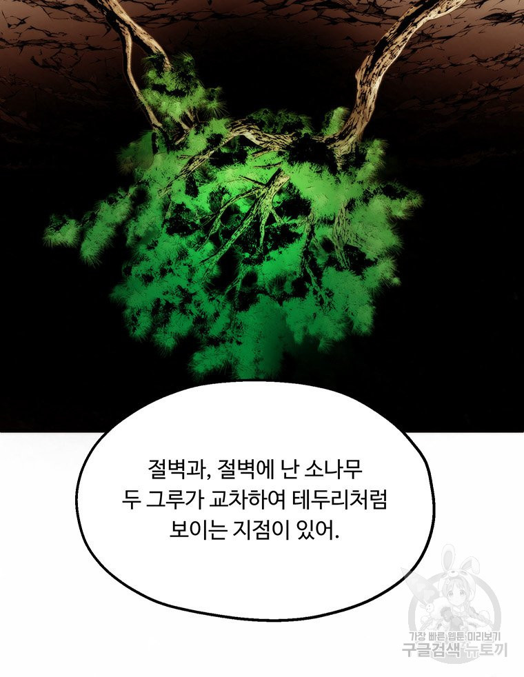 도깨비는 우는 법을 모른다던데 2화 - 웹툰 이미지 54