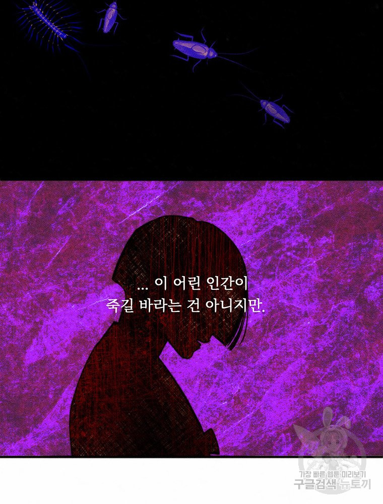 도깨비는 우는 법을 모른다던데 2화 - 웹툰 이미지 66