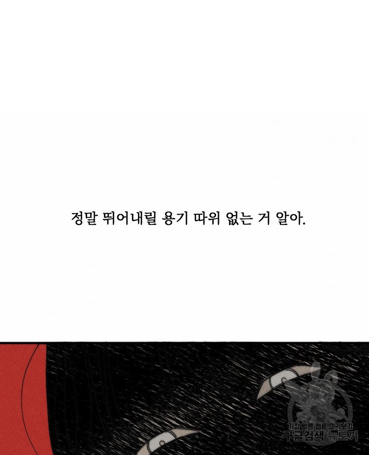 도깨비는 우는 법을 모른다던데 2화 - 웹툰 이미지 67