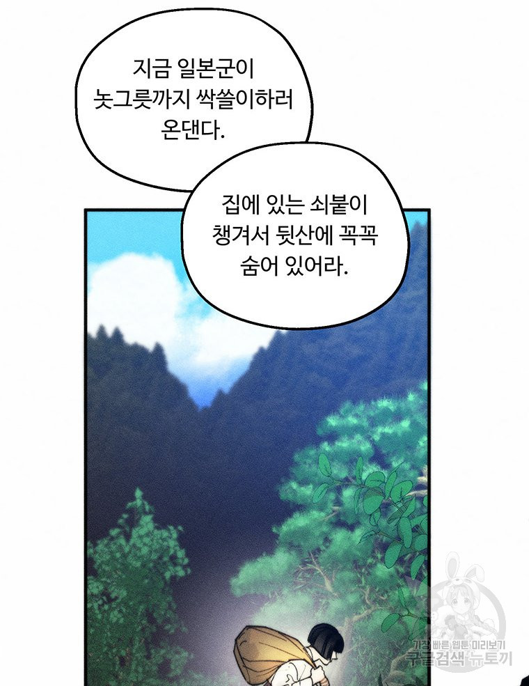 도깨비는 우는 법을 모른다던데 2화 - 웹툰 이미지 79