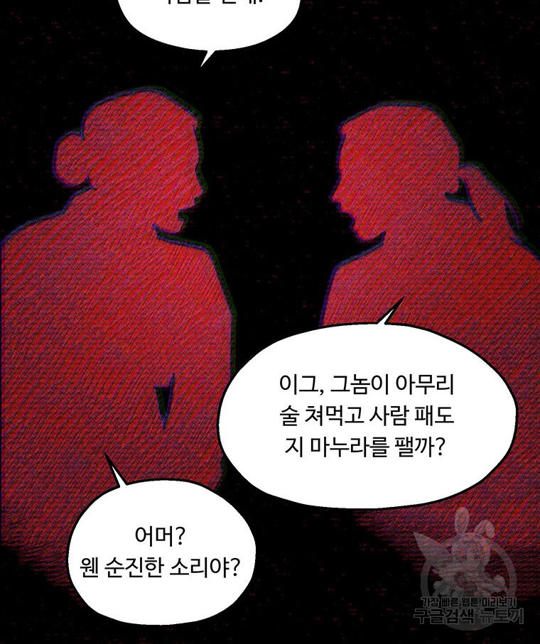 도깨비는 우는 법을 모른다던데 3화 - 웹툰 이미지 5