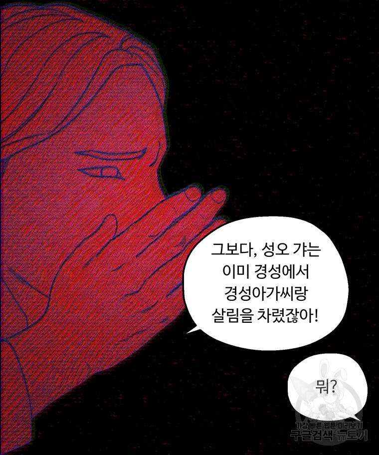 도깨비는 우는 법을 모른다던데 3화 - 웹툰 이미지 6