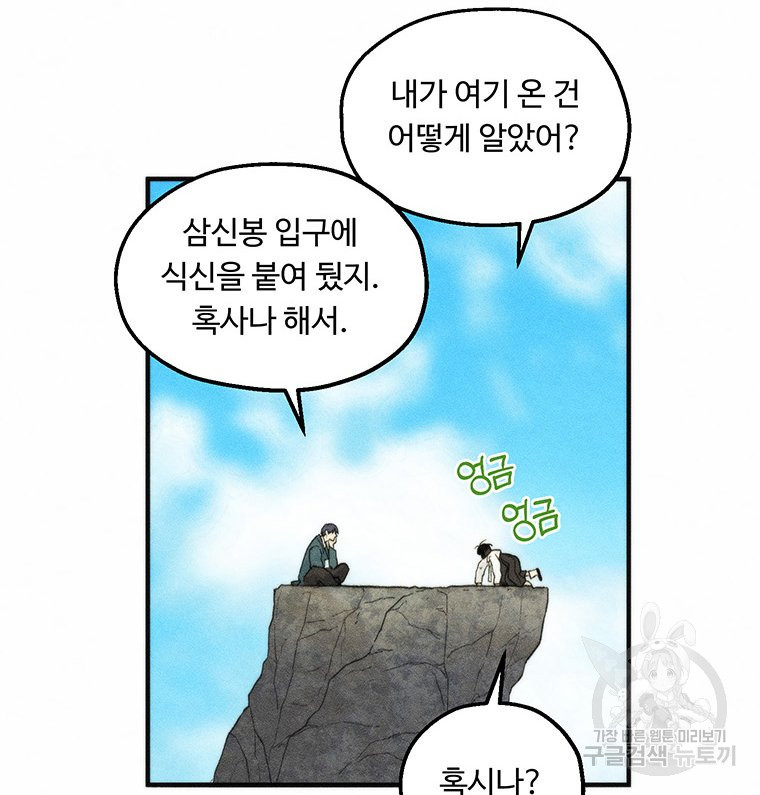 도깨비는 우는 법을 모른다던데 3화 - 웹툰 이미지 20