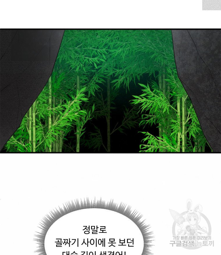 도깨비는 우는 법을 모른다던데 3화 - 웹툰 이미지 48