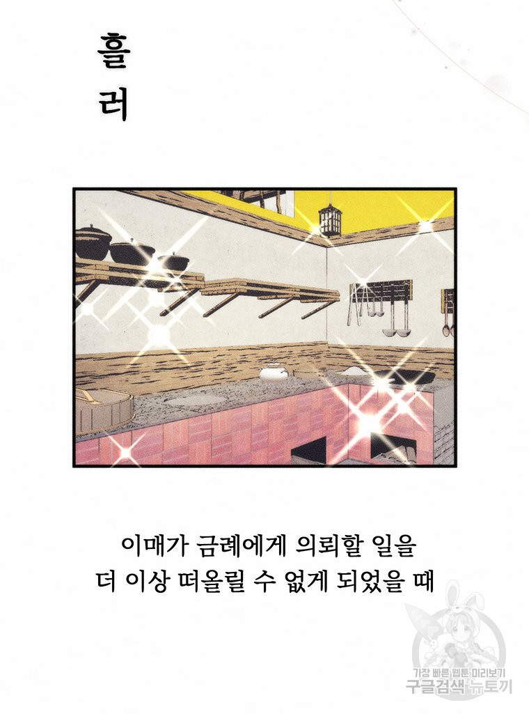 도깨비는 우는 법을 모른다던데 3화 - 웹툰 이미지 99