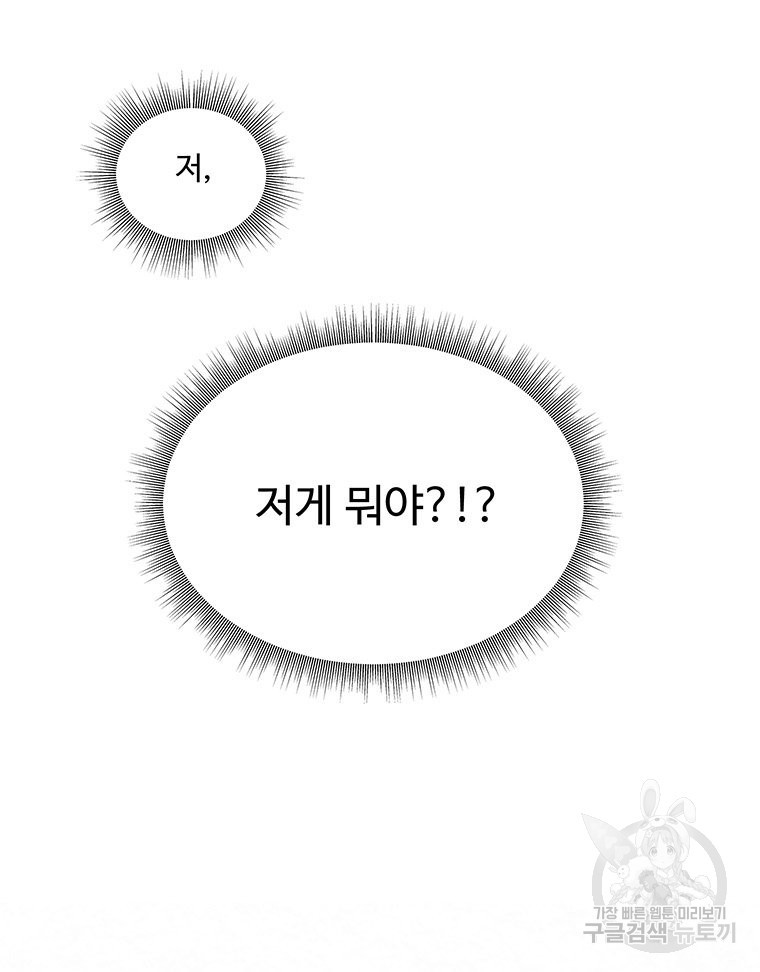 도깨비는 우는 법을 모른다던데 4화 - 웹툰 이미지 49