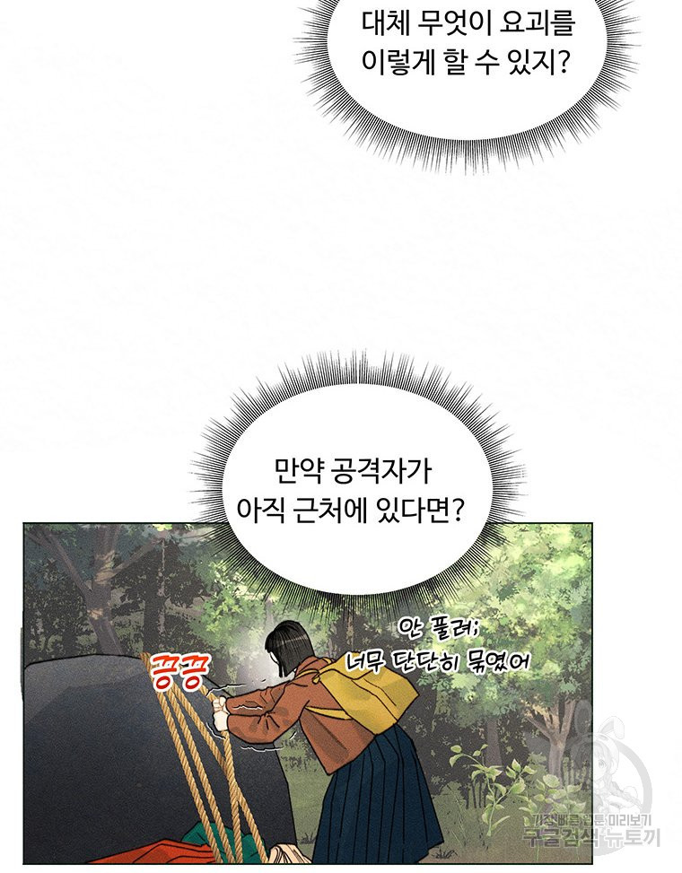 도깨비는 우는 법을 모른다던데 4화 - 웹툰 이미지 52