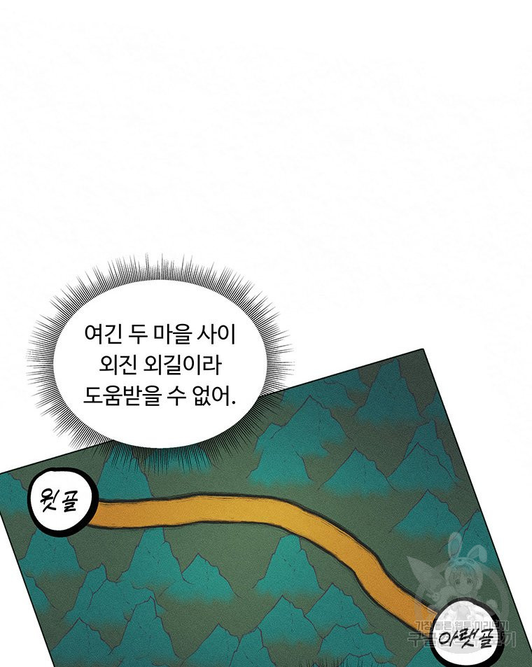 도깨비는 우는 법을 모른다던데 4화 - 웹툰 이미지 53