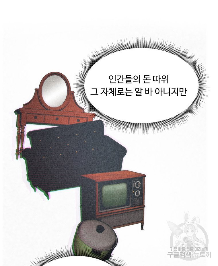 도깨비는 우는 법을 모른다던데 5화 - 웹툰 이미지 9