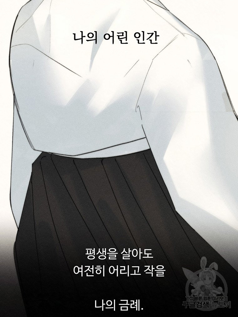 도깨비는 우는 법을 모른다던데 5화 - 웹툰 이미지 55