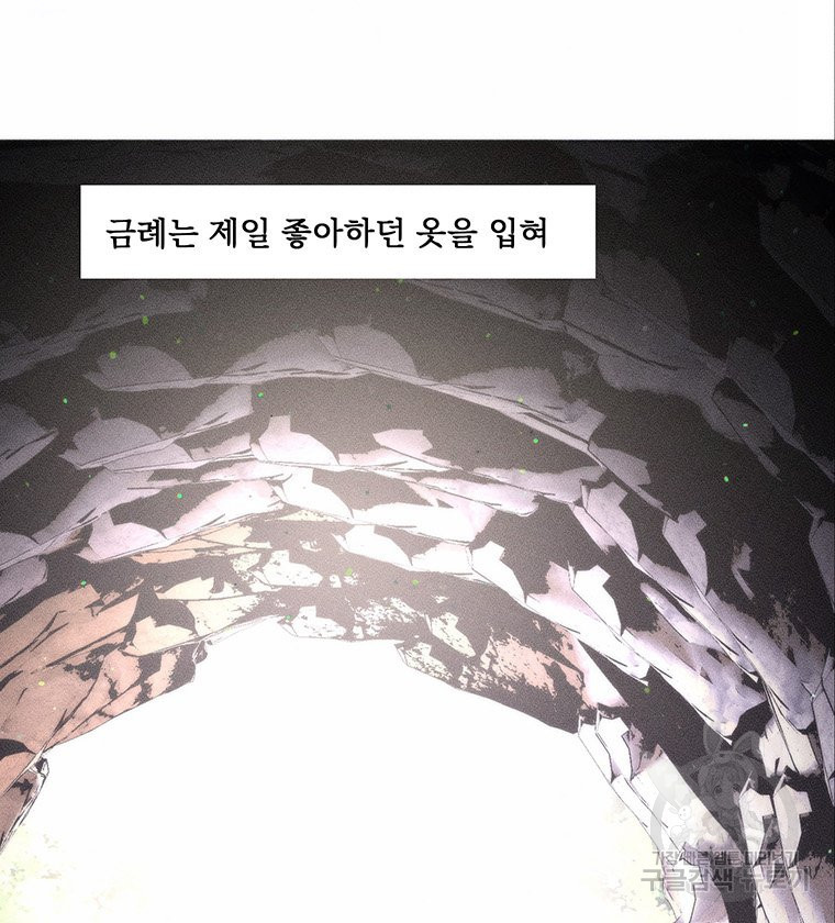 도깨비는 우는 법을 모른다던데 5화 - 웹툰 이미지 74