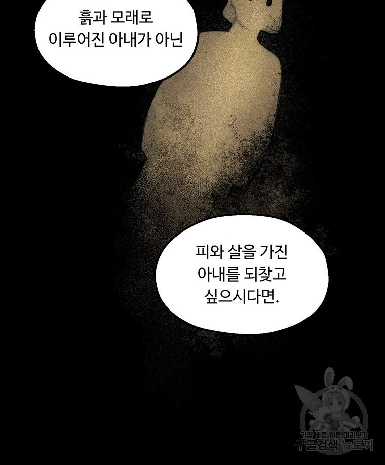 도깨비는 우는 법을 모른다던데 6화 - 웹툰 이미지 29