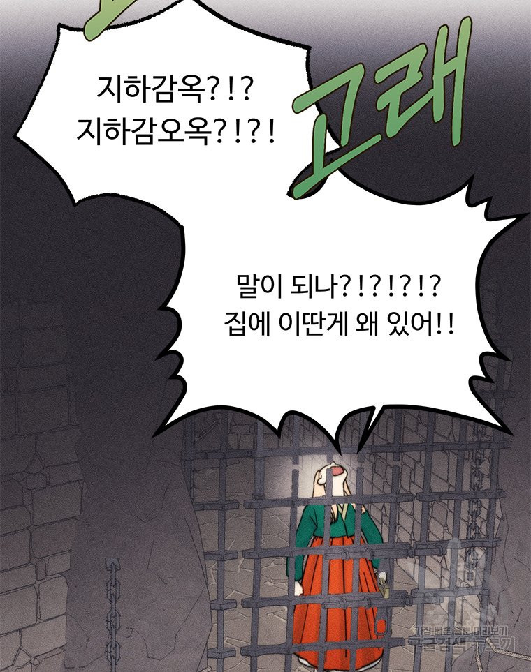 도깨비는 우는 법을 모른다던데 6화 - 웹툰 이미지 35