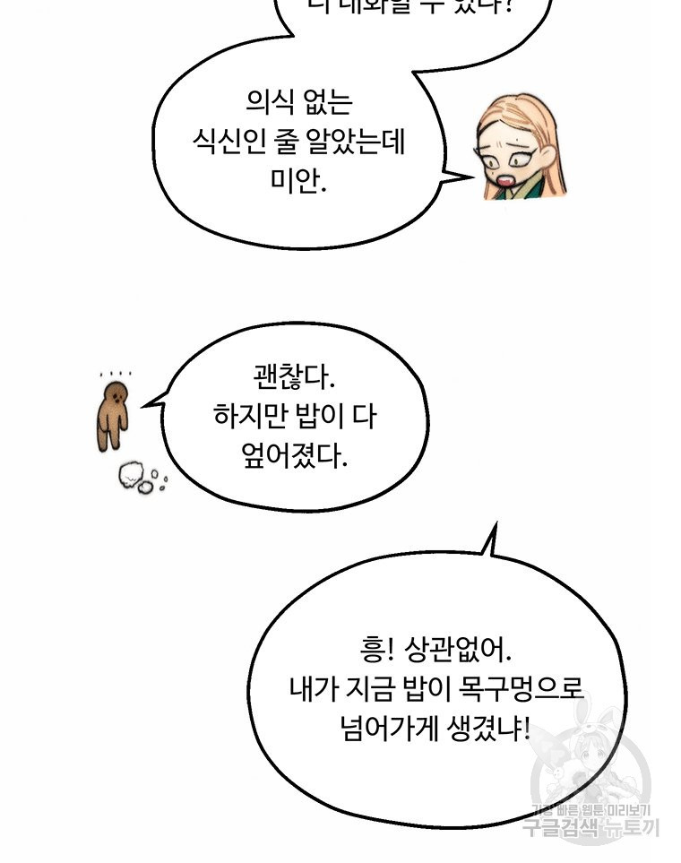 도깨비는 우는 법을 모른다던데 6화 - 웹툰 이미지 65