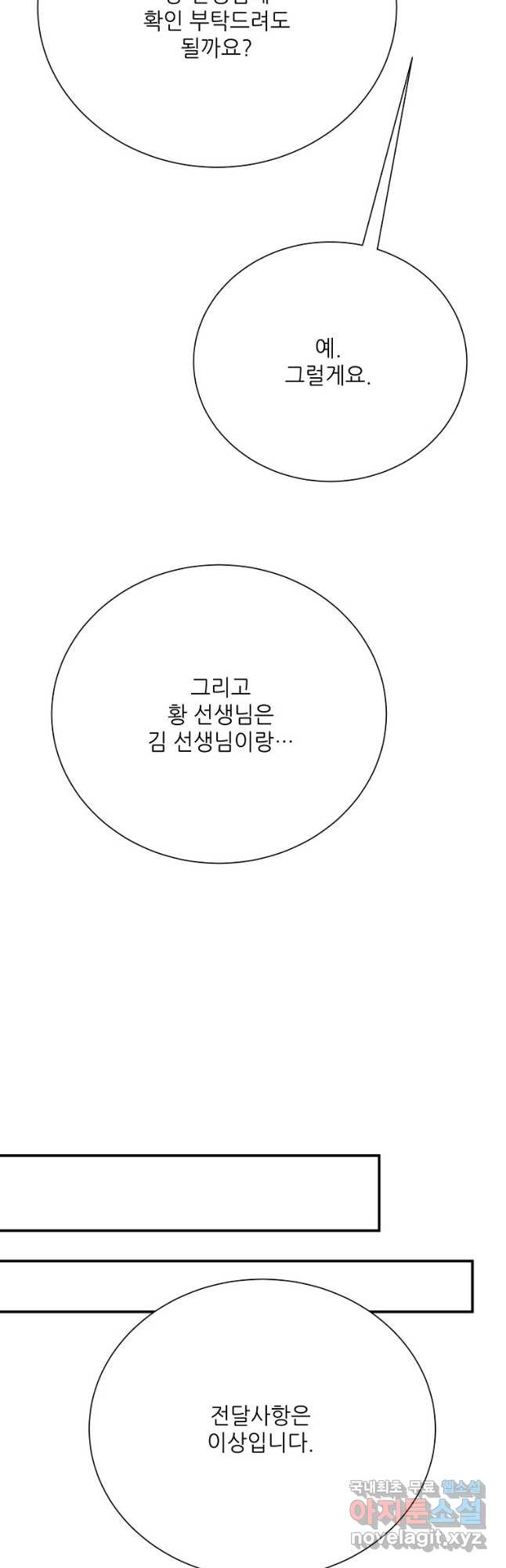 골든아워 56화 - 웹툰 이미지 44