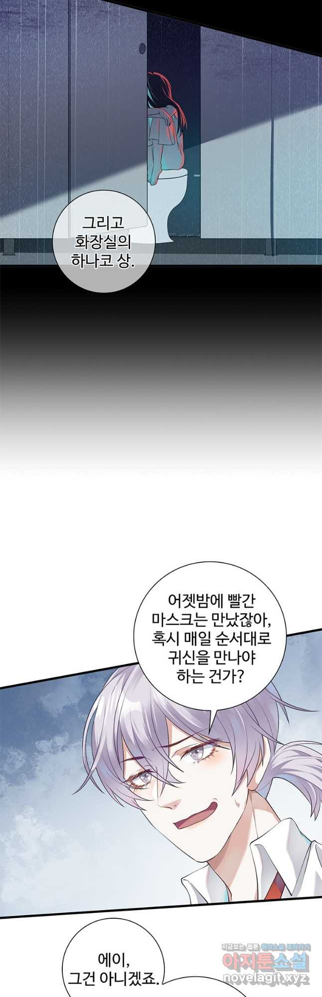 죽음의 게임 속 플레이어가 되어버렸다 026 - 웹툰 이미지 3