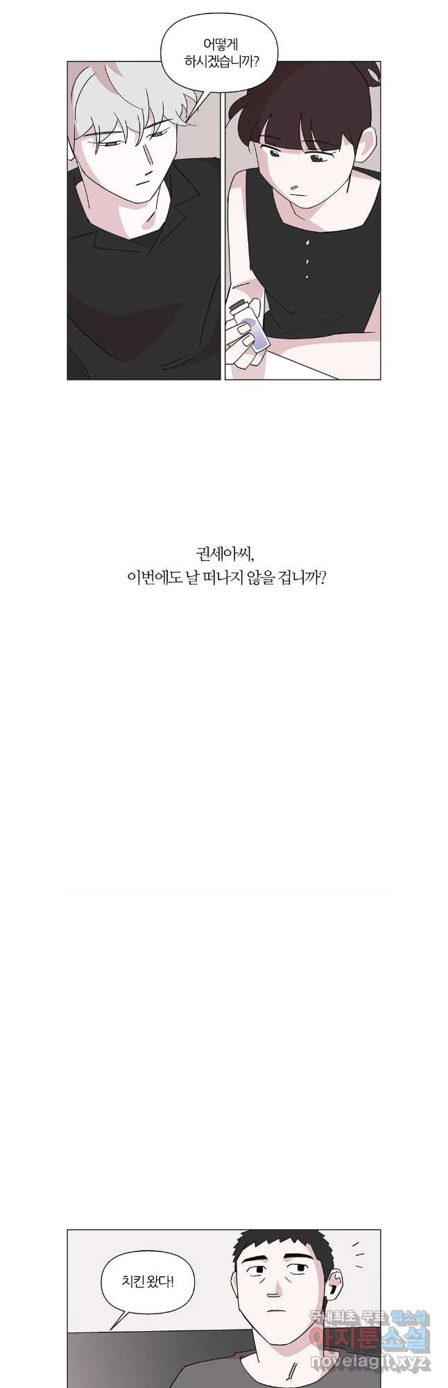 유부녀 킬러 시즌3 49화 남의 연예 (8) - 웹툰 이미지 21