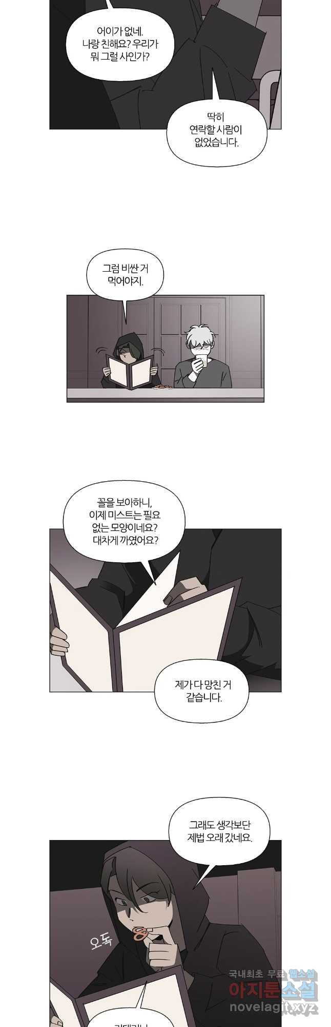 유부녀 킬러 시즌3 49화 남의 연예 (8) - 웹툰 이미지 27