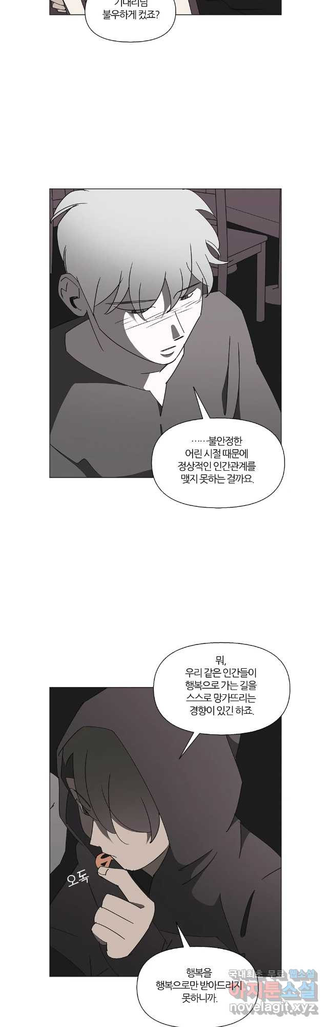 유부녀 킬러 시즌3 49화 남의 연예 (8) - 웹툰 이미지 28