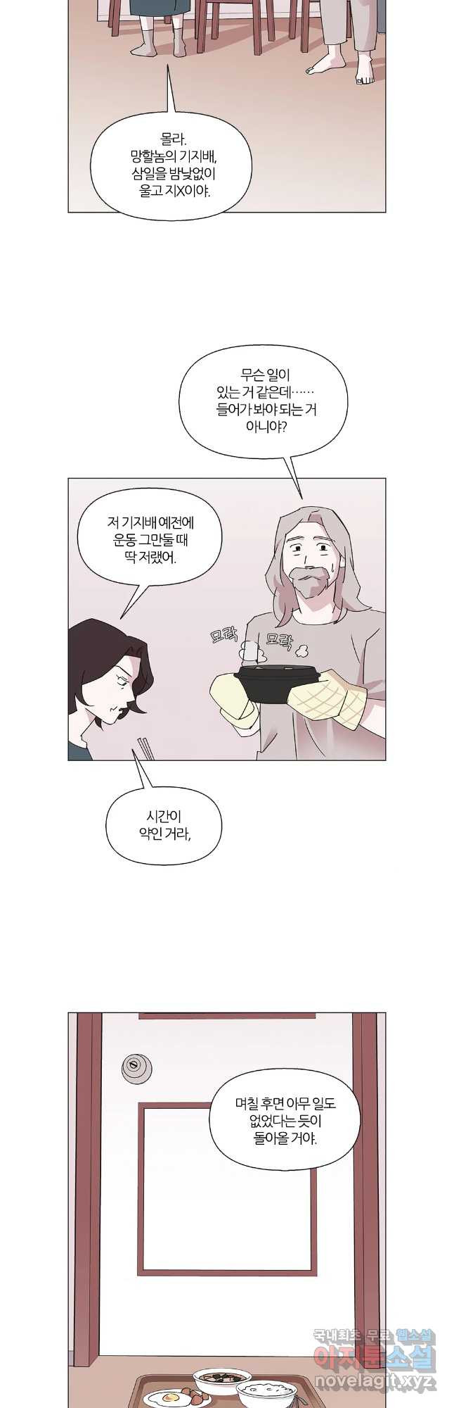 유부녀 킬러 시즌3 49화 남의 연예 (8) - 웹툰 이미지 37