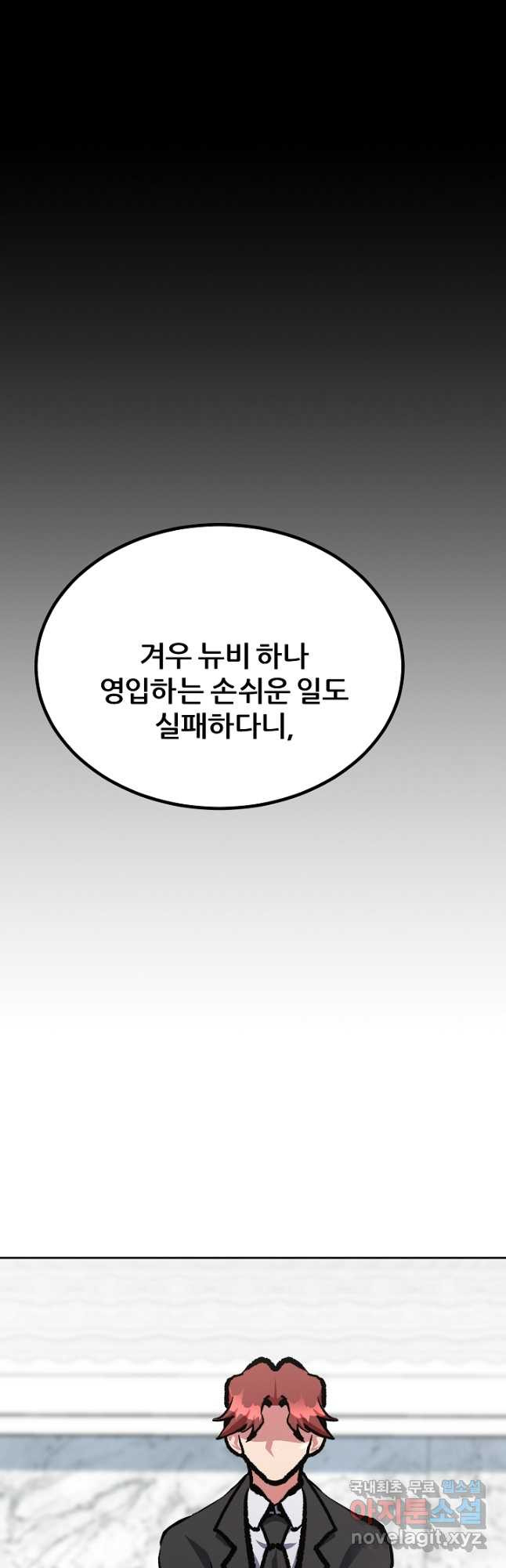 1레벨 플레이어 78화 - 웹툰 이미지 20