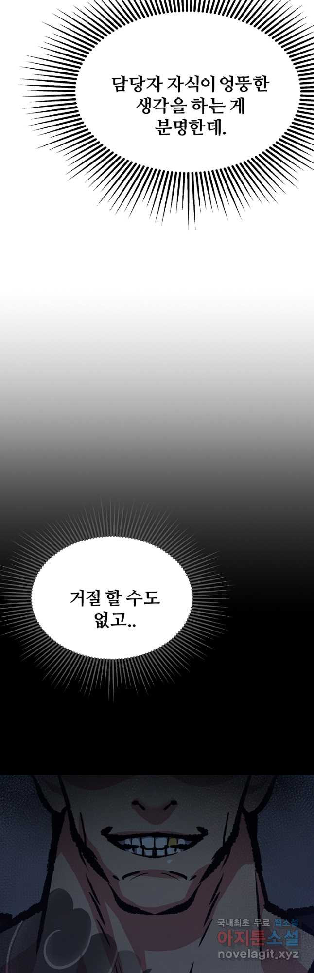 1레벨 플레이어 78화 - 웹툰 이미지 38