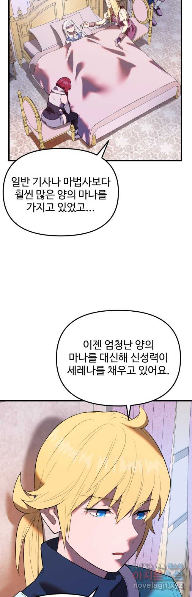 골든메이지 29화 - 웹툰 이미지 3