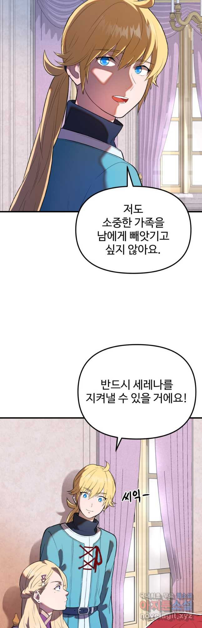 골든메이지 29화 - 웹툰 이미지 9