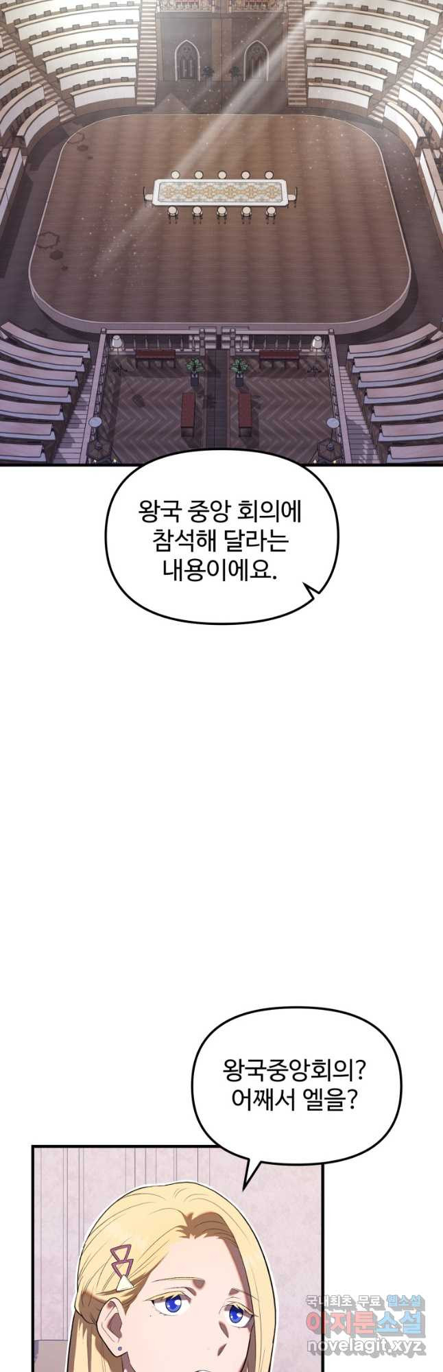 골든메이지 29화 - 웹툰 이미지 13