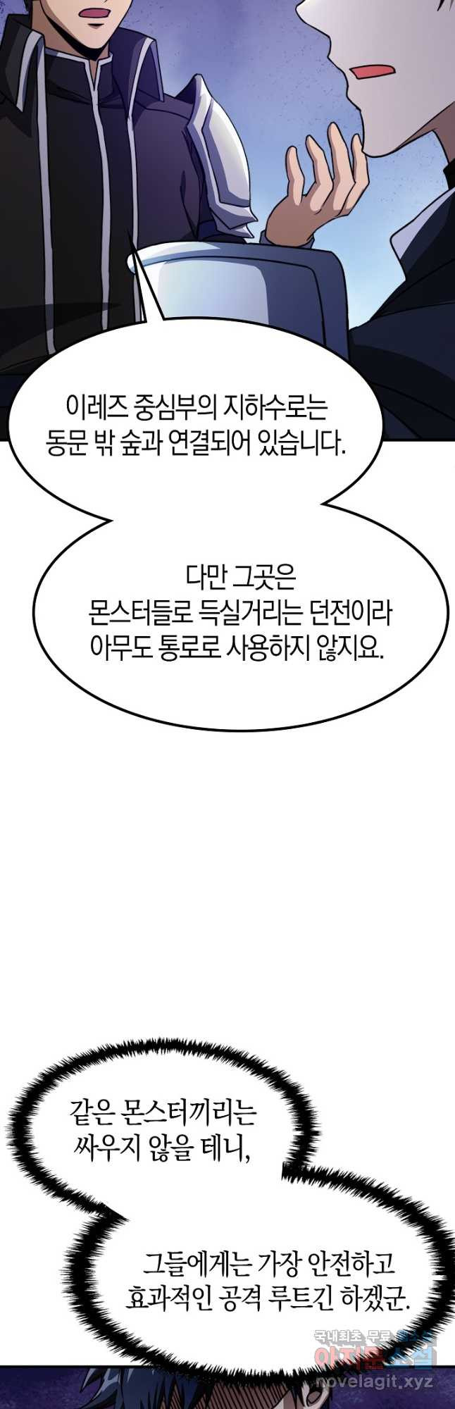 몬스터로 로그인 32화 - 웹툰 이미지 23